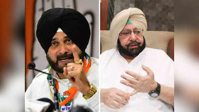 Punjab Congress: दिल्ली पहुंचा पंजाब का घमासान, सिद्धू से विवाद के बीच कांग्रेस पैनल से कैप्टन अमरिंदर की होगी मुलाकात