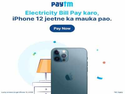 Paytm वरून वीज बिल भरा अन् जिंका iPhone 12, पाहा ऑफर