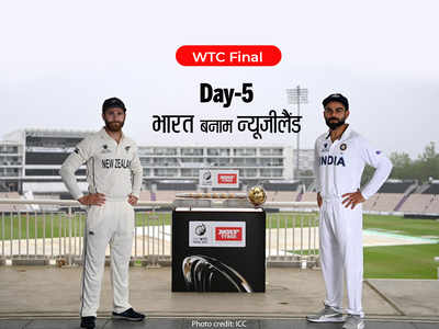 Ind vs NZ WTC Final Live: पांचवें दिन का खेल खत्म, दूसरी पारी में दो विकेट खोकर भारत के पास 32 रन की लीड
