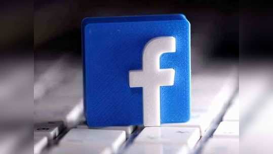 Facebook ने लाँच केले Clubhouse सारखे ‘हे’ दमदार फीचर्स