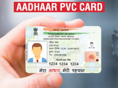 ATM सारखेच  मजबूत आहे PVC Aadhaar Card, असे  मागविता येईल घरी, पाहा ट्रिक्स