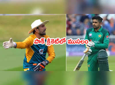 Pakistan బ్యాటింగ్ కోచ్ యూనిష్ ఖాన్ రాజీనామా.. ఏడు నెలల్లోనే