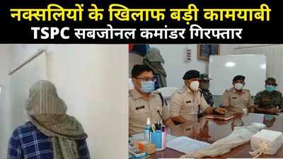 Chatra News: TSPC सबजोनल कमांडर हथियारों के साथ गिरफ्तार, नक्सलियों के खिलाफ पुलिस को बड़ी कामयाबी