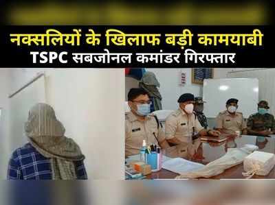 Chatra News: TSPC सबजोनल कमांडर हथियारों के साथ गिरफ्तार, नक्सलियों के खिलाफ पुलिस को बड़ी कामयाबी