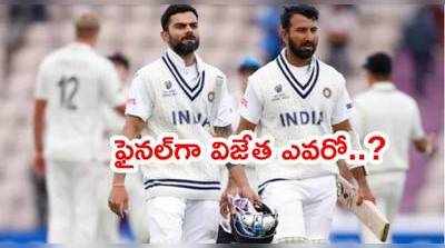 WTC Final ఈరోజే ఆఖరి.. మ్యాచ్ ఫలితం తేలేనా..?