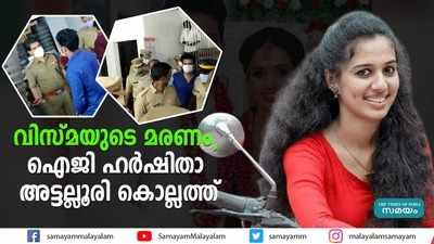 വിസ്മയുടെ മരണം;  ഐജി ഹർഷിതാ അട്ടല്ലൂരി കൊല്ലത്ത്