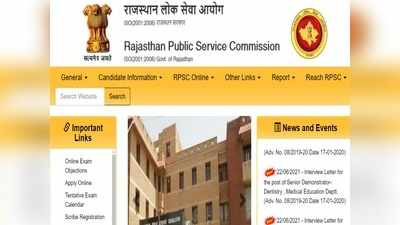 Police SI Jobs: राजस्थान RPSC SI भर्ती 2021 की परीक्षा तारीख घोषित, यहां देखें एग्जाम पैटर्न और वैकेंसी डीटेल्स