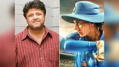 डायरेक्‍टर राहुल ढोलकिया ने क्‍यों छोड़ी तापसी पन्‍नू की फिल्‍म शाबाश मिठू? खुद दिया जवाब