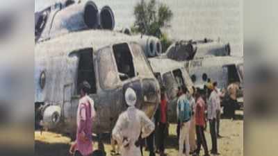 Punjab News: पंजाब के कबाड़ी ने खरीद लिए वायुसेना के बेकार हो चुके 6 हेलिकॉप्टर, देखने और सेल्फी लेने के लिए लगी भीड़
