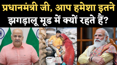 Ghar Ghar Ration Yojana Delhi: प्रस्ताव ठुकराए जाने पर भड़की केजरीवाल सरकार, मोदी को कहा झगड़ालू पीएम