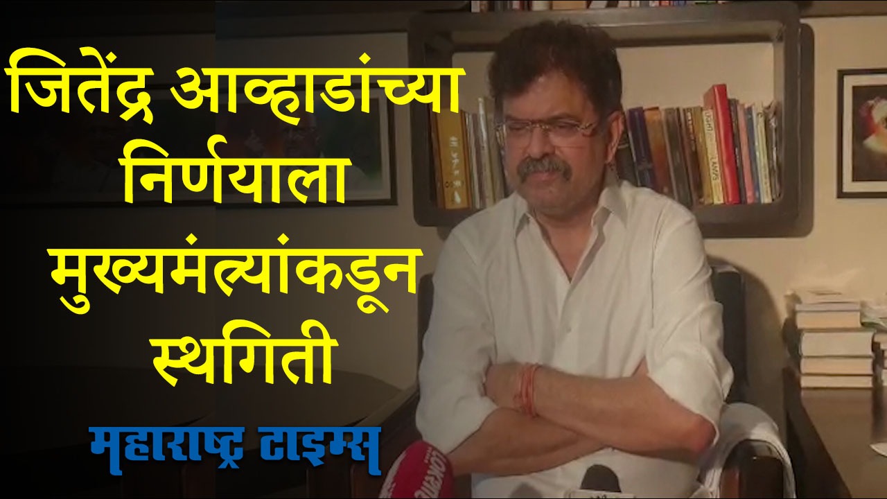 कॅन्सर हवेतून पसरत नाही, आमदार अजय चौधरींचा गैरसमज दूर करु - जितेंद्र आव्हाड