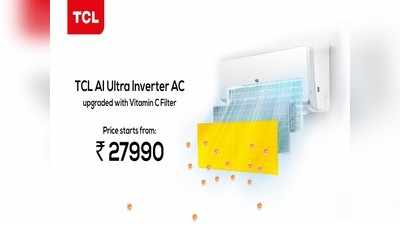 हेल्दी AC! TCL Vitamin C Filter वाला शानदार एयर कंडिशनर लॉन्च, घर रहेगा बैक्टीरिया फ्री