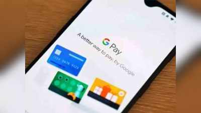 Google Pay मध्ये ६ आकडी UPI पिन काय असतो? जाणून घ्या