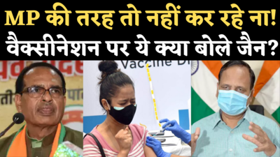 Delhi Corona Vaccination: सत्येंद्र जैन बोले- हम टीका लगा रहे, MP तरह इवेंट मैनेजमेंट नहीं कर रहे