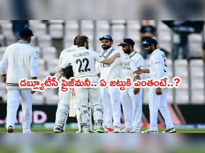 IND vs NZ Final: భారత్ జట్టుకి రూ.5.84 కోట్ల ప్రైజ్‌మనీ.. మరి కివీస్‌కి..?