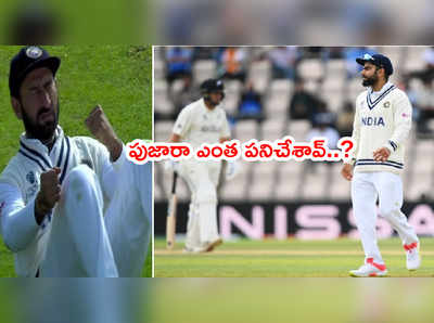 WTC Finalలో పుజారా తప్పిదం.. ఈసారి రోహిత్ పక్కన లేడు