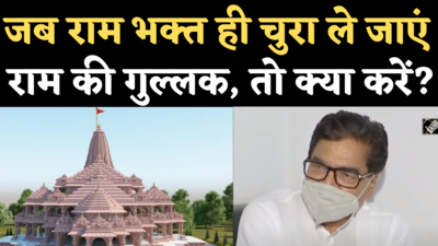 Ram Mandir Zameen Ghotala: जांच नहीं कराए जाने पर बोले राम गोपाल यादव- ये बेशर्मी की हद