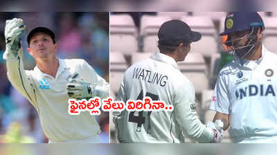 BJ Watling రిటైర్మెంట్.. WTC Finalలో వేలు విరిగినా కీపింగ్