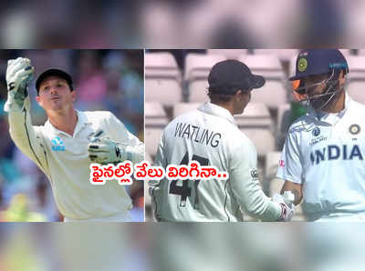 BJ Watling రిటైర్మెంట్.. WTC Finalలో వేలు విరిగినా కీపింగ్