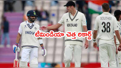 Team India చెత్త రికార్డ్.. మూడేళ్లలో ఇదే ఫస్ట్ టైమ్