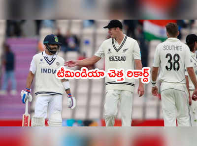 Team India చెత్త రికార్డ్.. మూడేళ్లలో ఇదే ఫస్ట్ టైమ్