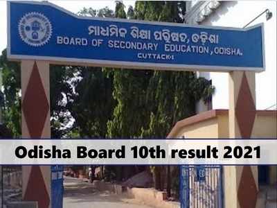 BSE Odisha Result 2021: ओडिशा बोर्ड 10वीं का रिजल्ट कल, कब और कहां देखें परिणाम