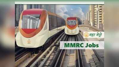 MMRC Recruitment 2021: महाराष्ट्र मेट्रो में इंजीनियर्स के लिए वैकेंसी, पे-स्केल 1.80 लाख तक