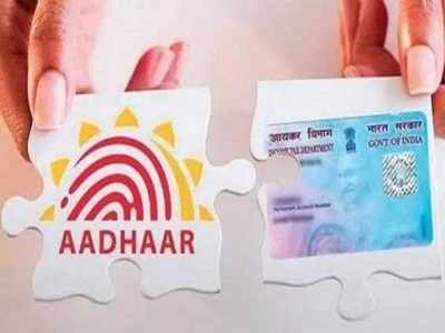 PAN-Aadhaar Card लिंक केलंय की नाही हे लक्षात नसेल तर असे करा चेक, वापरा या सोपी ट्रिक्स