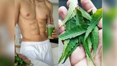 Neem juice: जिद्दी से जिद्दी फैट को बर्न कर सकता है नीम का जूस, शरीर भी करता है अंदर से क्‍लीन