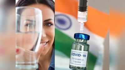 Covid Vaccine: वैक्सीन लगवाने से पहले पिएंगे पानी तो कम हो जाएगा साइड इफेक्‍ट, Expert से जानें सच 