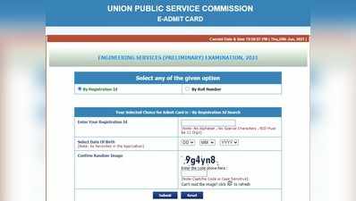 UPSC ESE 2021 ಪ್ರವೇಶ ಪತ್ರ ಬಿಡುಗಡೆ: ಡೌನ್‌ಲೋಡ್‌ಗೆ ಲಿಂಕ್ ಇಲ್ಲಿದೆ..