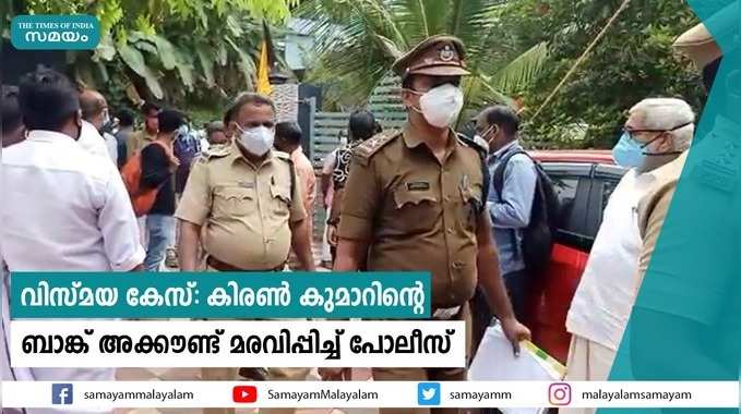 വിസ്‌മയ കേസ്: കിരൺ കുമാറിന്‍റെ ബാങ്ക് അക്കൗണ്ട് മരവിപ്പിച്ച് പോലീസ്