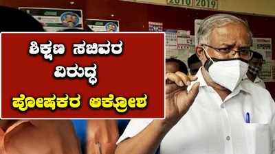 ನೀವೆಲ್ಲ ಖಾಸಗಿ ಶಾಲೆಯ ಗುಲಾಮರು: ಶಿಕ್ಷಣ ಸಚಿವರ ವಿರುದ್ಧ ಪೋಷಕರ ಆಕ್ರೋಶ!