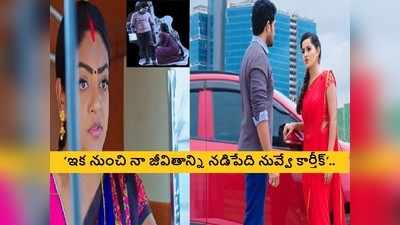 Karthika Deepam Serial ట్విస్ట్: మోనిత కోరికను కాదనలేకపోయిన డాక్టర్ బాబు! పాపం వంటలక్క..