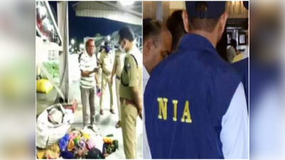 Darbhanga Parcel Blast : दरभंगा पार्सल ब्लास्ट केस की जांच के लिए पहुंच रही NIA की टीम, यूपी से बाप-बेटा दबोचे गए