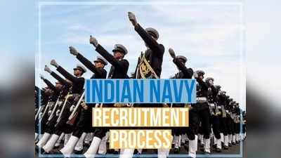 Join Indian Navy: 12वीं के बाद इंडियन नेवी में मिलेगी बेहतरीन नौकरी, पूरी रखें तैयारी