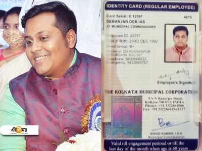 বিশ্ববিদ্যালয়ের গণ্ডি পেরোয়নি ভুয়ো IAS! জানুন তার আসল পরিচয়...