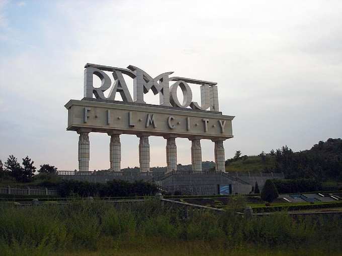 रामोजी फिल्म सिटी हैदराबाद - Ramoji Film city Hyderabad In Hindi