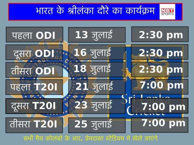 india-sl-schedule