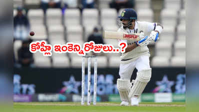 Virat Kohli సెంచరీ కరవుపై మాజీ కోచ్ ఆసక్తికర వ్యాఖ్యలు