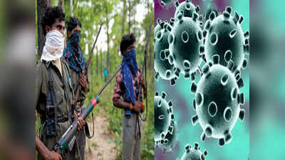 Coronavirus in Maoists: रेड कॉरिडोर में कोरोना से डरा लाल आतंक, 8 माओवादियों की मौत, कई ने छोड़ा काडर