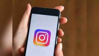 Instagram ने लाँच केले सर्वात कामाचे फीचर, आता थेट कॉम्प्यूटरवरून शेअर करा पोस्ट