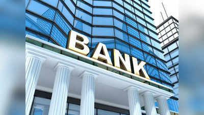 Banking Sector News: कोरोना काल में बैंकों की चांदी, 1 लाख करोड़ रुपये का रेकॉर्ड प्रॉफिट