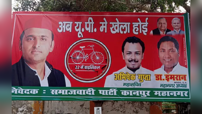 यूपी मे खेला होई, तृणमूलच्या पावलावर पाऊल ठेवत सपाची खेळी!