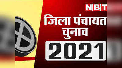 Zila Panchayat Election: यूपी में जिला पंचायत अध्यक्ष के लिए नामांकन दाखिल, 3 जुलाई को होगा मतदान
