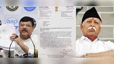 AAP नेता संजय सिंह ने RSS प्रमुख को पत्र लिखकर मांगा समय, कहा- मेरे पास हैं राममंदिर जमीन में हुए घोटाले के सबूत
