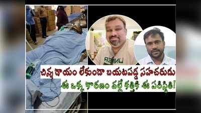 ఆ ఒక్క తప్పు వల్లే కత్తి మహేష్ పరిస్థితి ఇలా.. ప్రమాదం నుంచి ఇప్పటి పరిస్థితి వరకు.. ఫుల్ డీటెయిల్స్!!