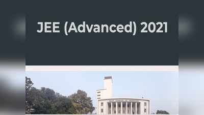 JEE Advanced 2021: IIT खड़गपुर ने जारी किया जेईई एडवांस्ड का इंफॉर्मेशन ब्राउशर, देखें अपडेट