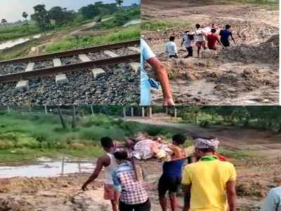 Nawada News: विकास को आईना दिखाती तस्वीरें! रेलवे की वजह से खत्म हो गई रोड, अब चारपाई पर लिटाकर ले जाना पड़ा मरीज