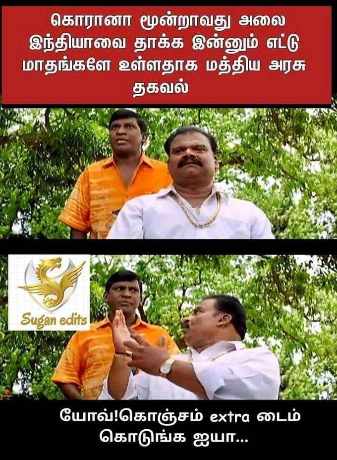 மோடியை வெச்சு செய்யும் வடிவேல் டெம்பிளேட் கொரோனா மீம்ஸ்!